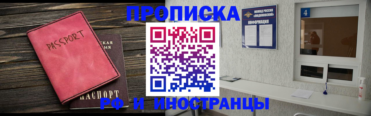прописка поиск в Крымске