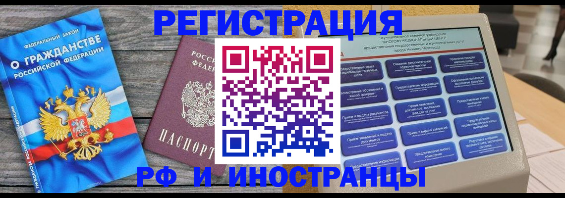 прописка в квартире в Крымске