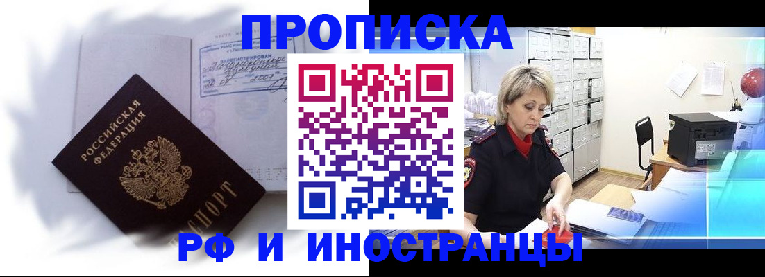 прописка регистрация в Крымске