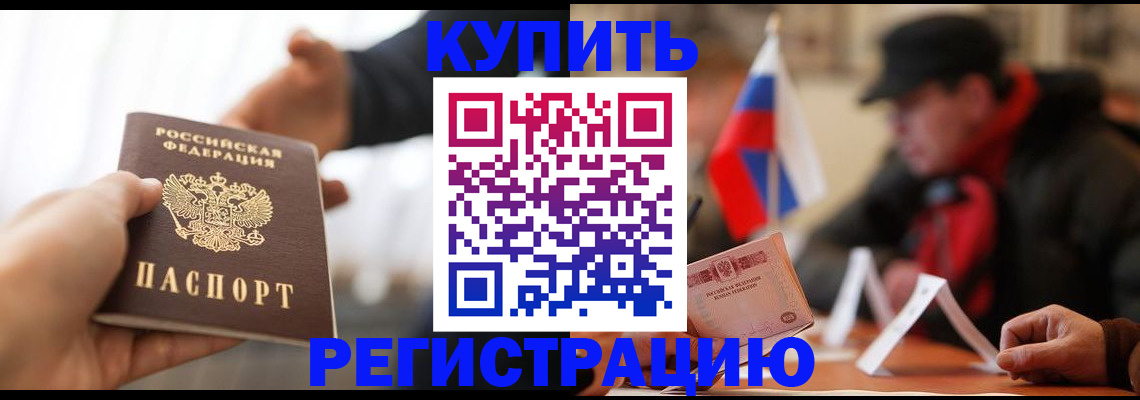 регистрация в Крымске