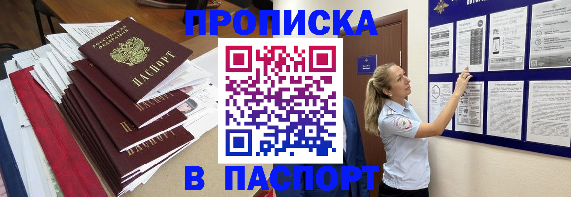 временная регистрация в Крымске